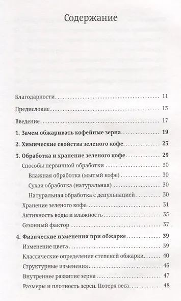 Справочник обжарщика - фото 2