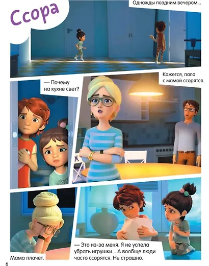 Учусь дружить. Тетрадь-практикум - фото 3