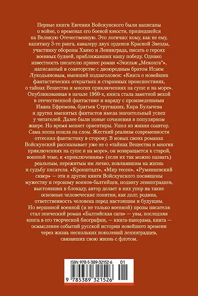 Балтийская сага - фото 2