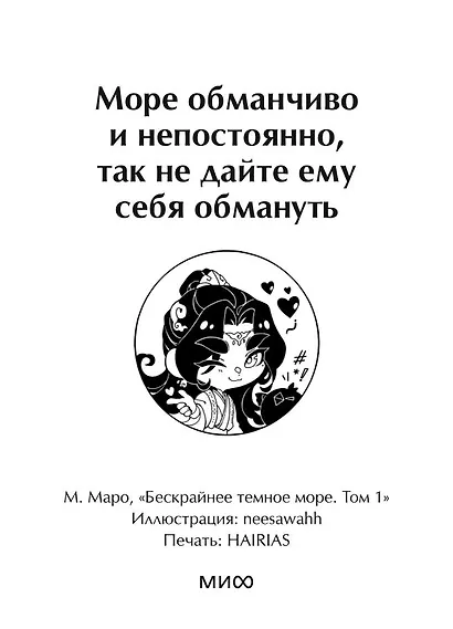 Бескрайнее темное море. Том 1. Новелла - фото 5