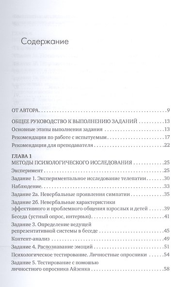 Психологический практикум для начинающих (мБиблИППиП) (Вып.10) Барлас - фото 2