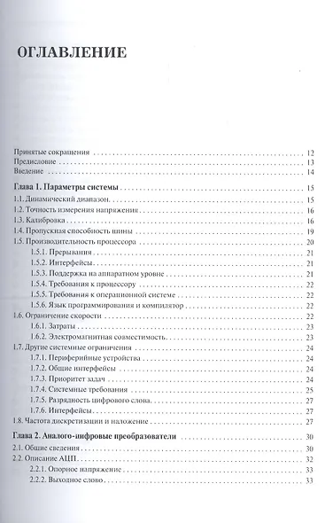 Аналоговые интерфейсы микроконтроллеров - фото 2