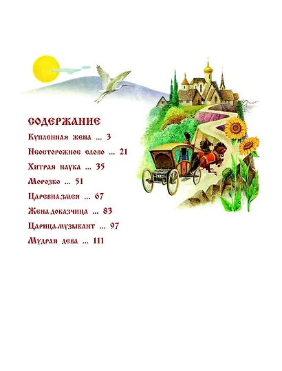 Русские сказки - фото 4