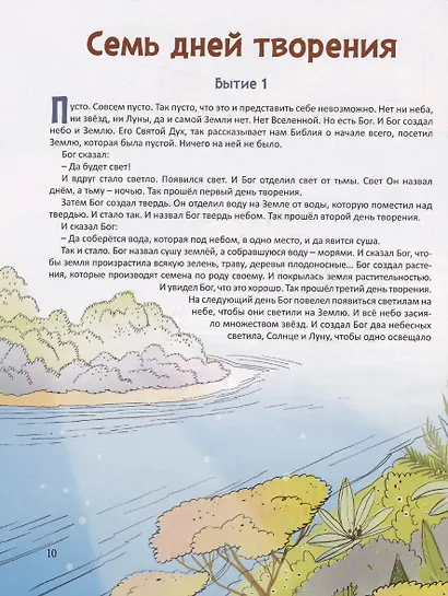 Библейские истории - фото 10