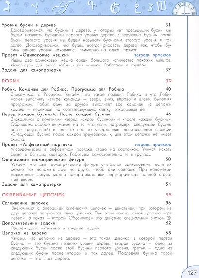 Информатика. 3 класс. Учебник - фото 3