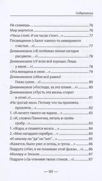 Лезвие - фото 7