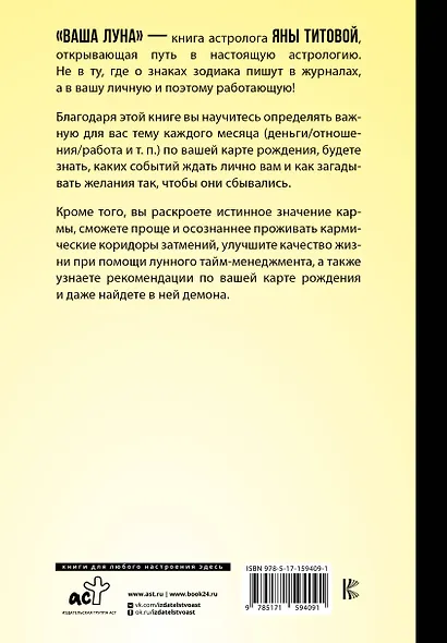 Ваша Луна. Исполнение желаний, карма, натальная карта - фото 2