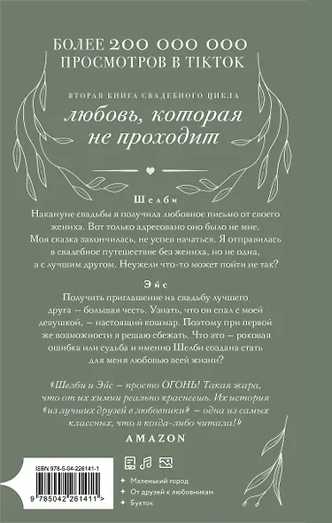 Комплект из 2-х книг (Созданная для меня + Созданная для любви) - фото 2