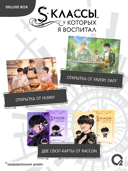 S-классы, которых я воспитал. Том 1. Deluxe Box - фото 5