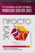 Установка и настройка Windows Server 2003 - фото 1