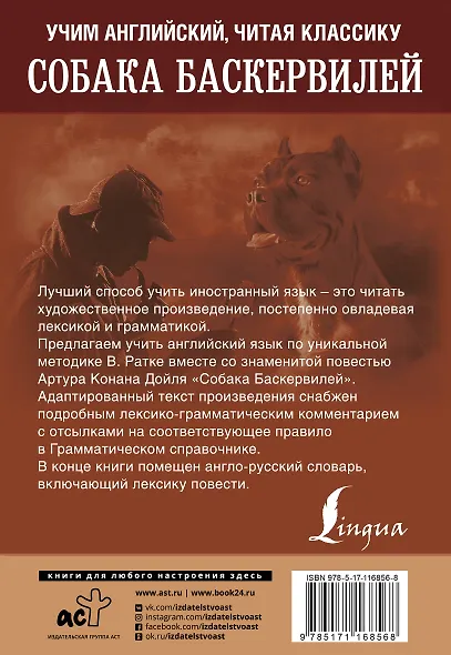 Собака Баскервилей - фото 2