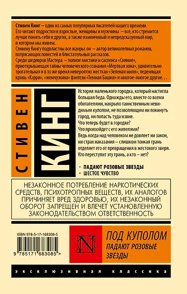 Под Куполом. Падают розовые звезды - фото 2