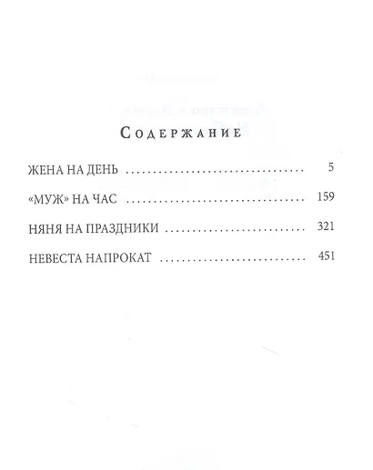 Агентство "Элиниум". Найди свое счастье. Ч. 1 - фото 2