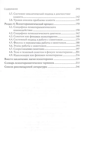 Пространство психотерапии: между терапевтом и клиентом - фото 2