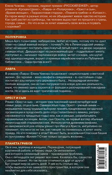 Время женщин Елены Чижовой - фото 2