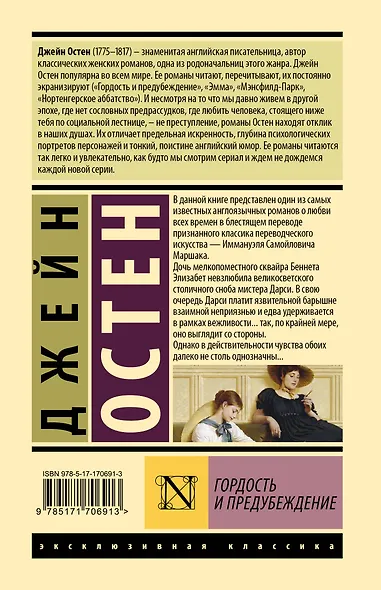 Гордость и предубеждение - фото 2