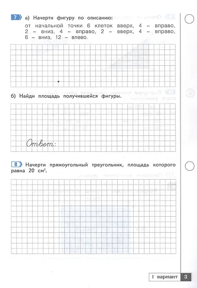 Математика. 4 класс. Что я знаю. Что умею. Тетрадь проверочных работ. В двух частях. Часть 1 - фото 3