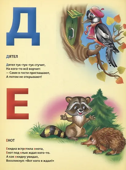 Азбука Животных. (Книга из Картона в Пухлой Обложке, Подар. Вариант) - фото 2