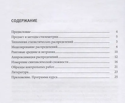 Основы стилеметрии: учеб.метод.пособие - фото 2