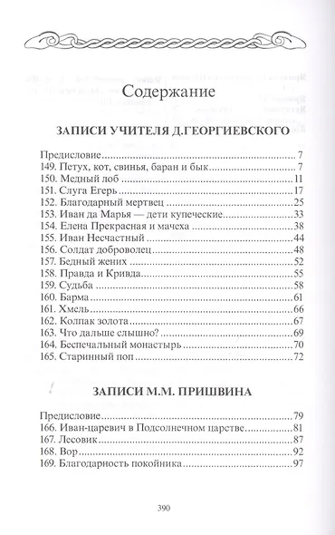 Северные сказки. Книга 1, 2 (комплект из 2 книг) - фото 8