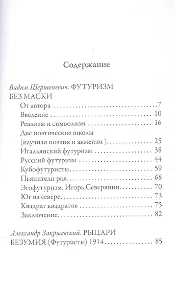 Футуризм без маски. Рыцари безумия - фото 2