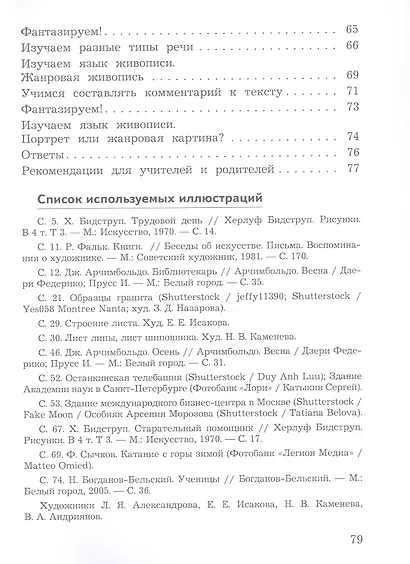 Развиваем мышление, воображение, внимание. 3 класс. Тренажёр - фото 3
