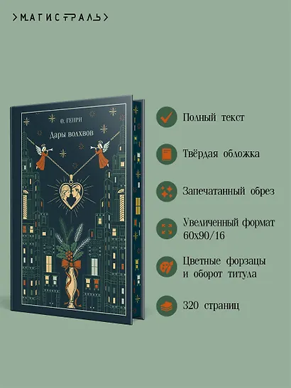 Дары волхвов - фото 5