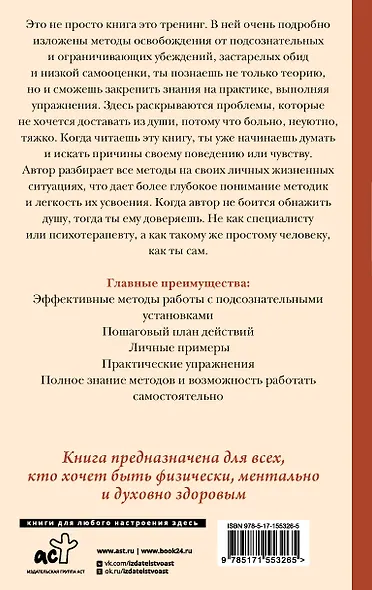 Пора меняться! Как освободиться от ограничивающих убеждений и реализовать свой потенциал - фото 2
