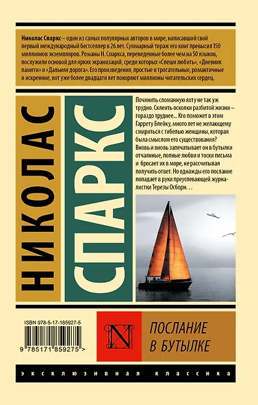 Послание в бутылке - фото 2