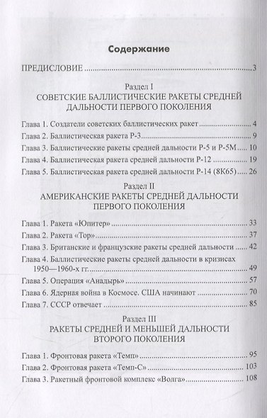 Ракеты средней и меньшей дальности. Оружие Судного дня - фото 2