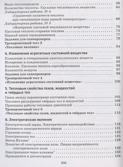 Физика. 8 класс. Рабочая тетрадь (к учебнику Н.С. Пурышевой, Н.Е. Важеевской) Тестовые задания ЕГЭ - фото 4