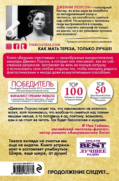 Безумно счастливые. Невероятно смешные рассказы о нашей обычной жизни - фото 2