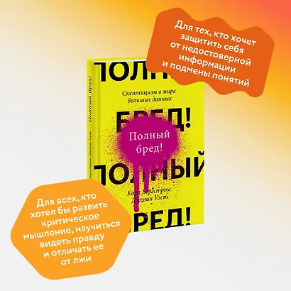 Полный бред! Скептицизм в мире больших данных - фото 4