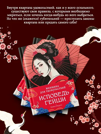 Женщина для удовольствий. Исповедь гейши - фото 5