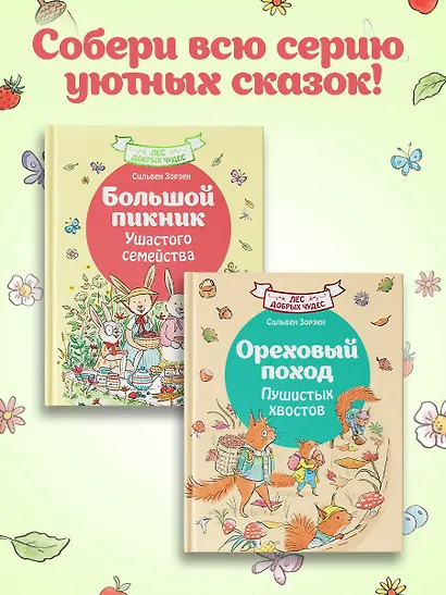 Большой пикник Ушастого семейства - фото 6
