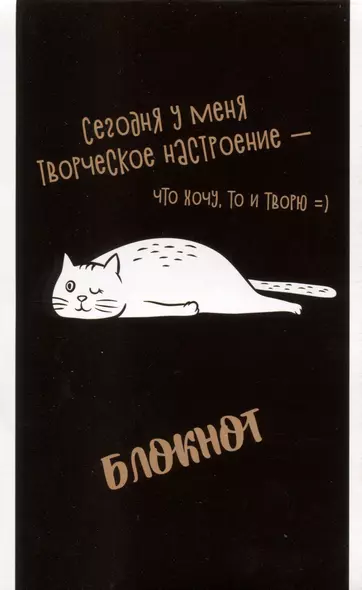 Блокнот А6 40л кл. "ТВОРЧЕСКОЕ НАСТРОЕНИЕ" бел.офсет 60г/м2, мягк.переплёт, 1 скоба - фото 1