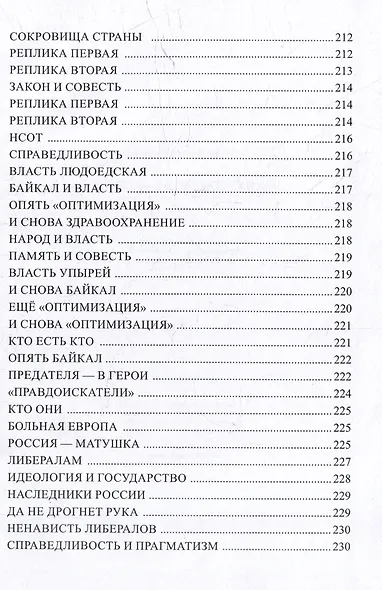 Набат несмолкающий - фото 6