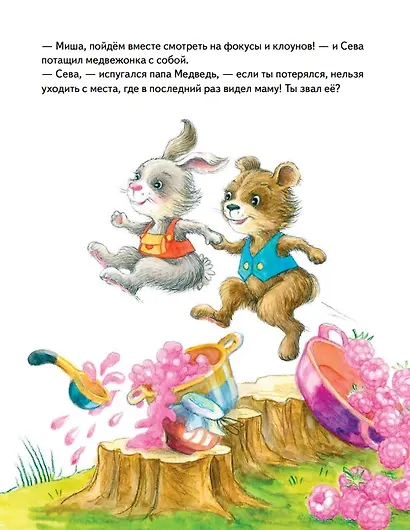 Комплект. Зайчик Сева помогает. Три сложные ситуации для малышей (комплект из 3-х книг: "Зайчик Сева не хочет идти в детский сад!", "Зайчик Сева идёт к врачу!", "Зайчик Сева потерялся!") - фото 5