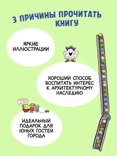 Путеводитель по детскому Петербургу в играх, картах и картинках - фото 5