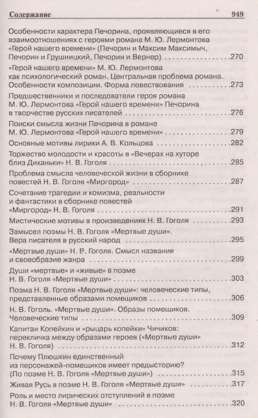 1000 золотых страниц для подготовки и сдачи ЕГЭ - фото 12