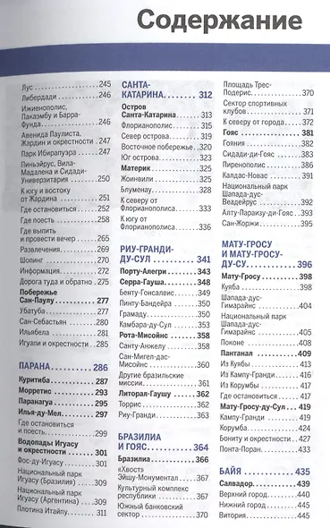 Бразилия : путеводитель + карта Рио-де-Жанейро - фото 3