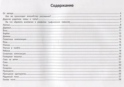 Альбом с техниками рисования,пошаг.пример.:1 класс - фото 2