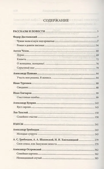 Чужая жена и муж под кроватью. Сборник - фото 2