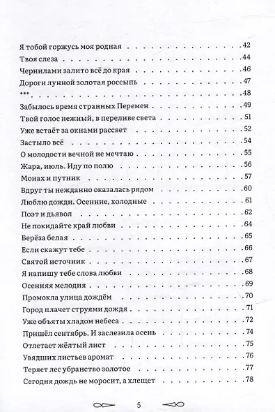 Сборник стихов - фото 3