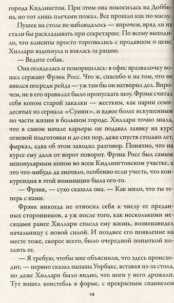 Убийство в деревне - фото 5