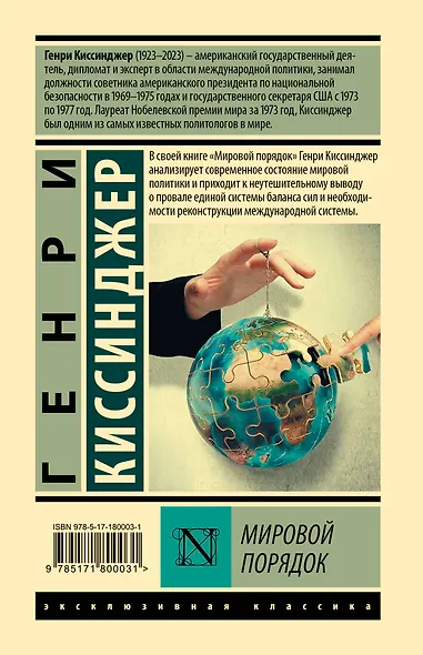 Мировой порядок - фото 2