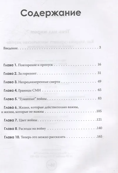 Тень над миром. Как Америка скрывает человеческие жертвы своей военной машины - фото 3