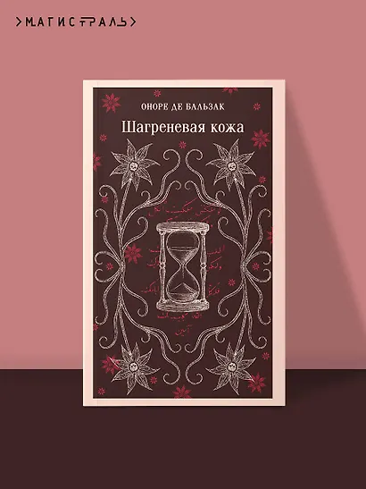 Шагреневая кожа - фото 4