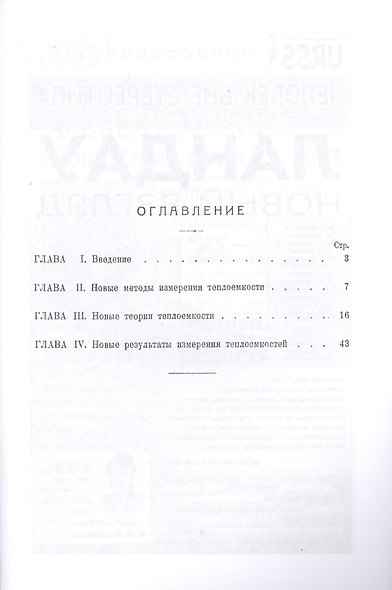 Эволюция учения о теплоемкости - фото 2