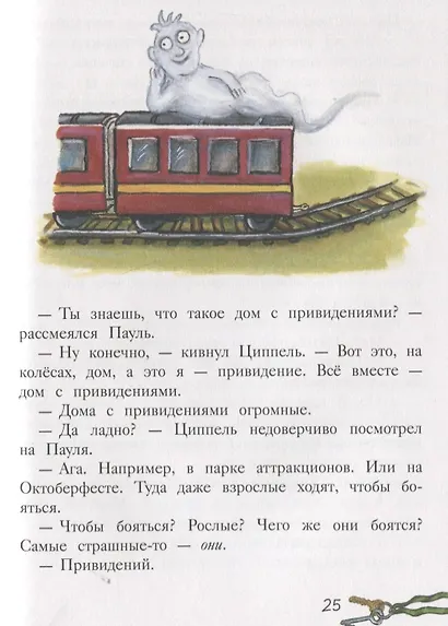 Маленькое привидение из дверного замка - фото 5